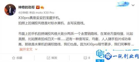 陈劲：motoX30Pro拍照调校对标iPhone