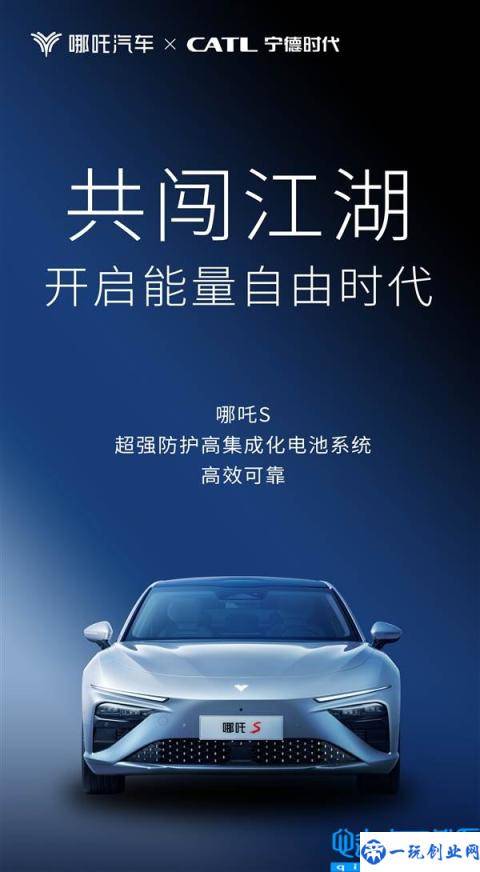 宁德时代力挺哪吒S：电池超强防护、高效可靠