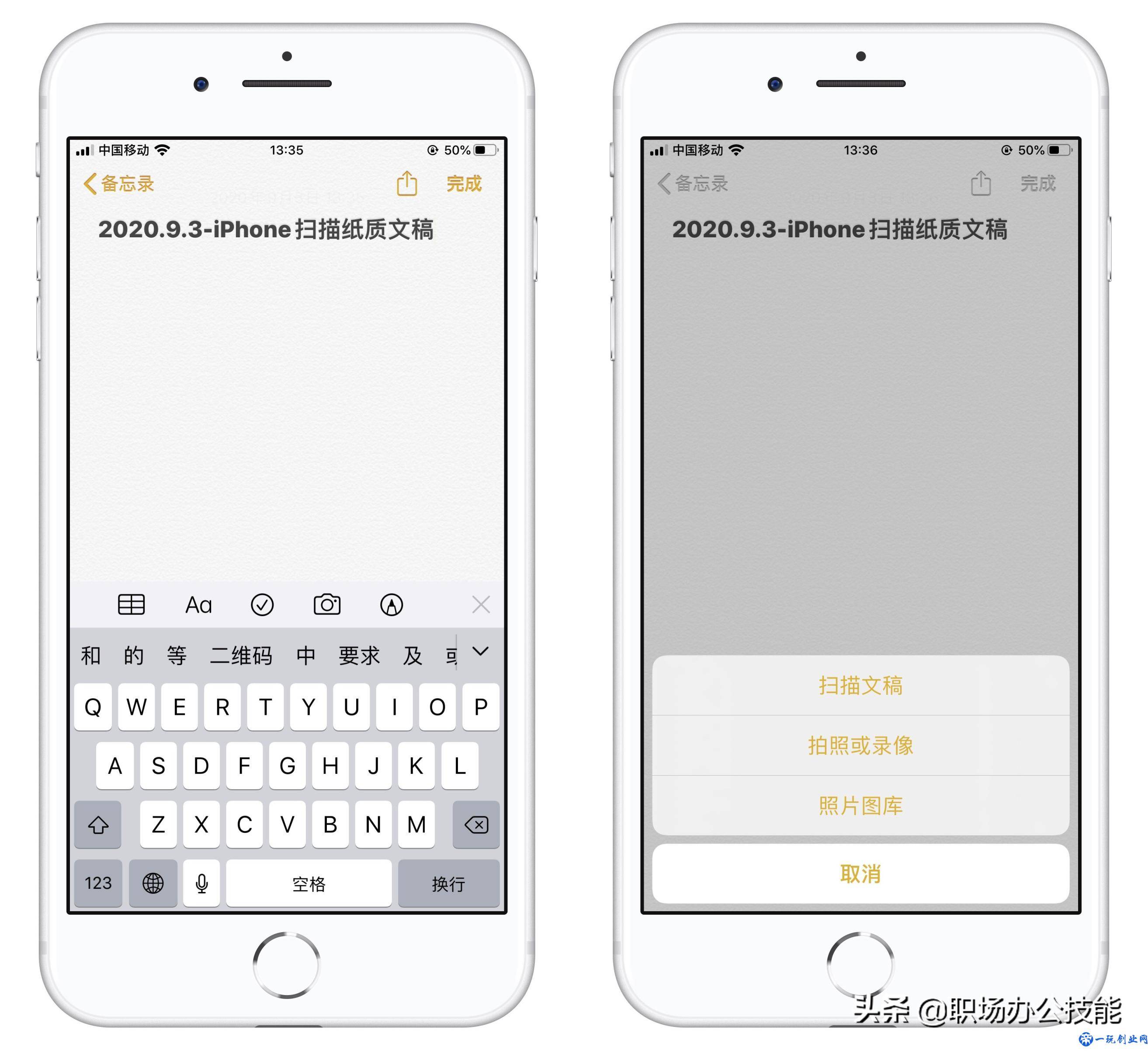 iPhone自带的备忘录，堪称扫描神器！纸质文稿一键电子化