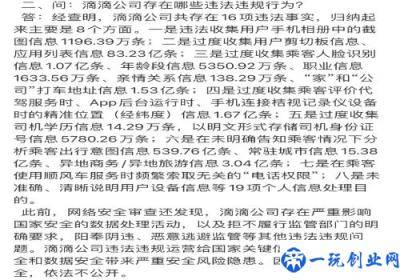 滴滴违法违规被罚80.26亿,国家网信办对滴滴依法作出网络安全审查相关行政处罚