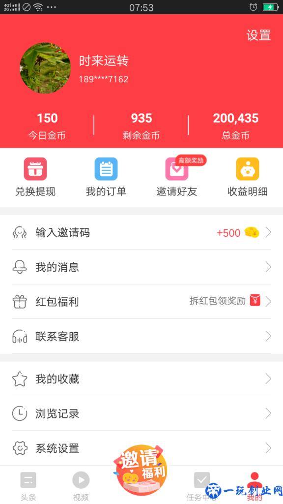 几个实操靠谱的网赚app