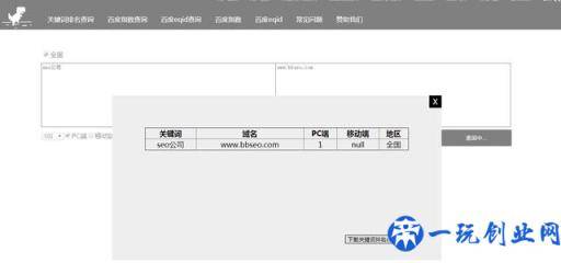 标兵SEO：有了这个工具，在线查询网站关键词排名不要太爽