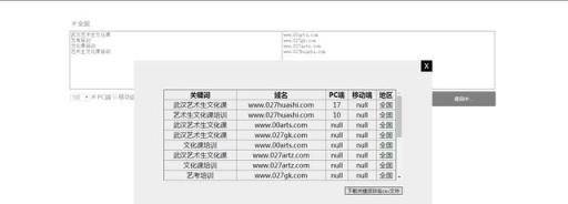 标兵SEO：有了这个工具，在线查询网站关键词排名不要太爽