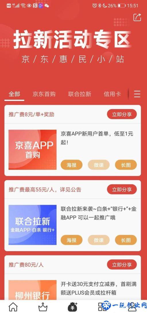 京东惠民小站CPA拉新