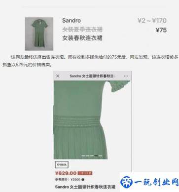 多抓鱼75元回收的衣服629元售卖(多抓鱼旧书回收可靠吗)