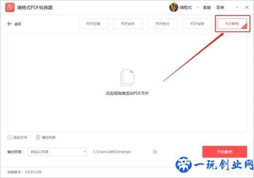 PDF加密文件怎么解除密码？你需要这个