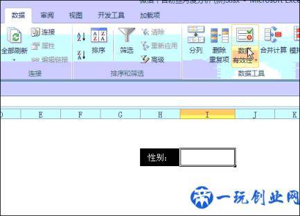 Excel下拉菜单的4种制作方法