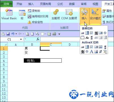 Excel下拉菜单的4种制作方法