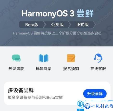 华为鸿蒙OS3.0尝鲜来了！官方提醒：log版功耗相对稍大