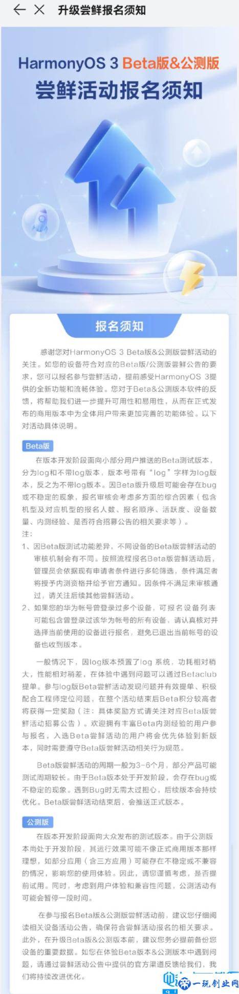 华为鸿蒙OS3.0尝鲜来了！官方提醒：log版功耗相对稍大