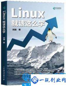 人民邮电出版社专访《Linux就该这么学》书籍作者