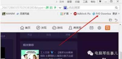一招轻松下载，网页上自己喜欢的视频！