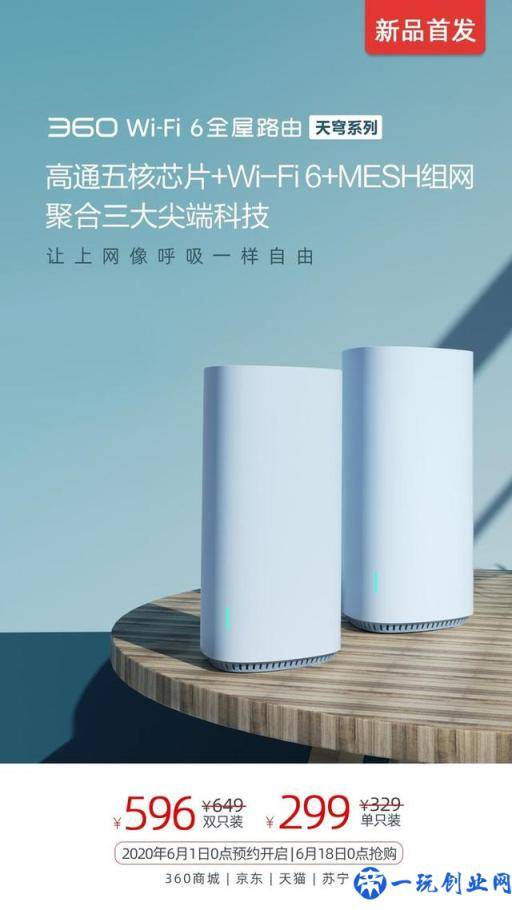 360发布新品WiFi6全屋路由，三大尖端科技亮点多多