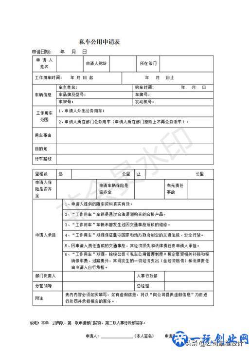 企业私车公用管理制度（内含表格、协议）