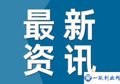 多城鼓励机关事业单位团购商品房,都有哪些地方发布通知？？？