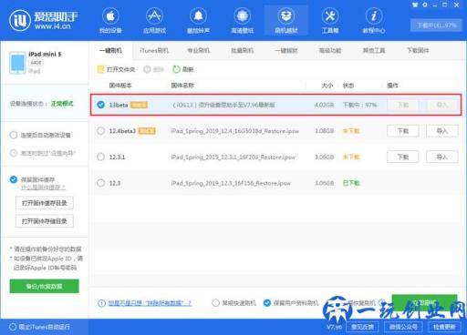 iOS13刷机_iOS13测试版一键刷机教程