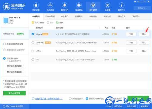 iOS13刷机_iOS13测试版一键刷机教程