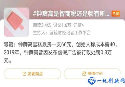 打假人：18元钟薛高成本仅1.32元是怎么回事，关于钟薛高,骗局的新消息