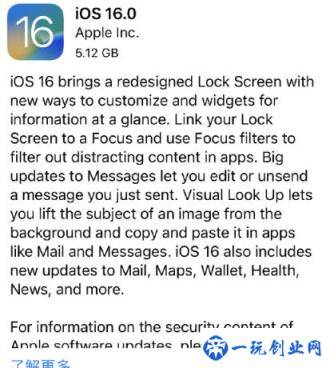 iOS16正式版推送时9.12号(ios16正式版描述文件下载地址)