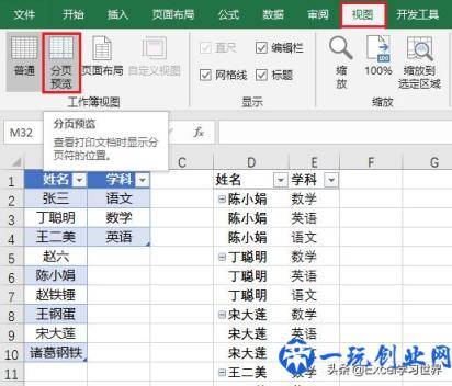 如何去除 Excel 页面上的虚线分页符？两种方法任选