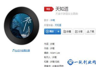 许嵩《天知道》歌词是什么,《天知道》完整版歌词在线听歌