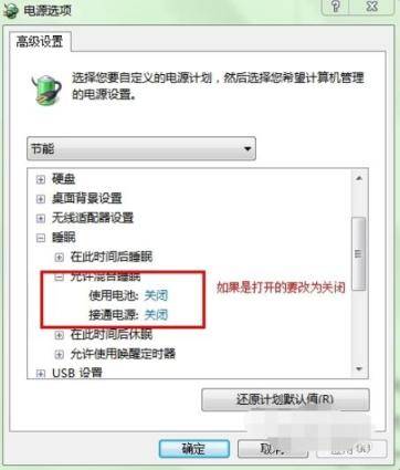 win7休眠设置的方法教程