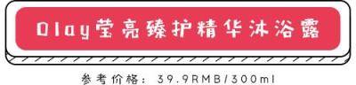 只要沐浴露选得好，老公每天回家早......？5款沐浴露评测