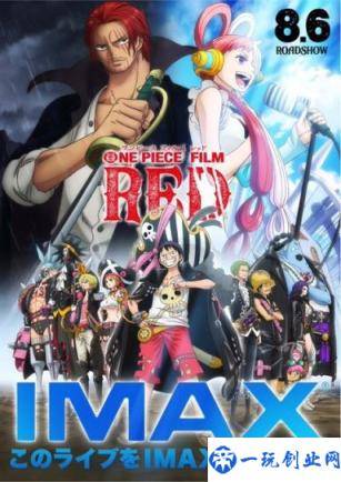 《海贼王》新剧场版最新海报出炉：IMAX版8月上映