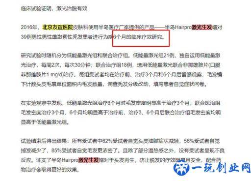 雷军管管？小米有品未做大就开始收智商税 众筹竟上架激光生发帽