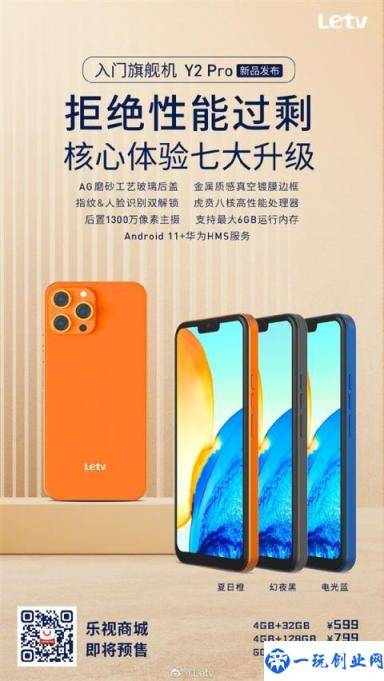 iPhone13同款外观！乐视百元新机发布：牵手华为