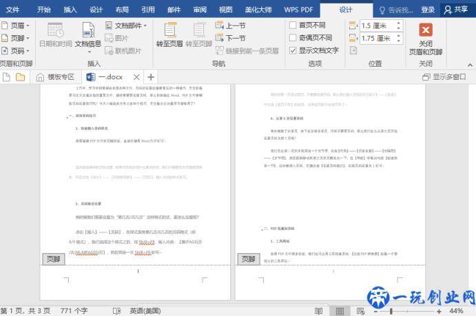 掌握这四个页码设置技巧，办公、论文不用愁！超实用教程