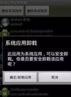 手机里系统自带的软件无法卸载？教你一招，摆脱“流氓软件”！