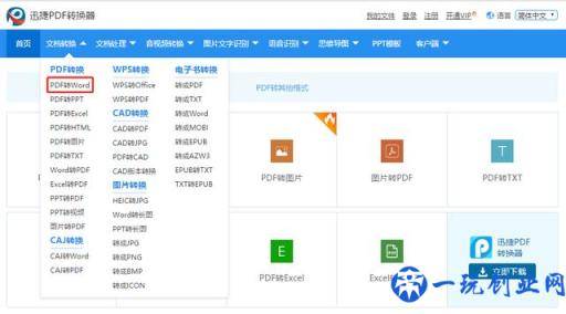 PDF怎么转换成Word文档？两种免费实用的方法，让你随意转换！