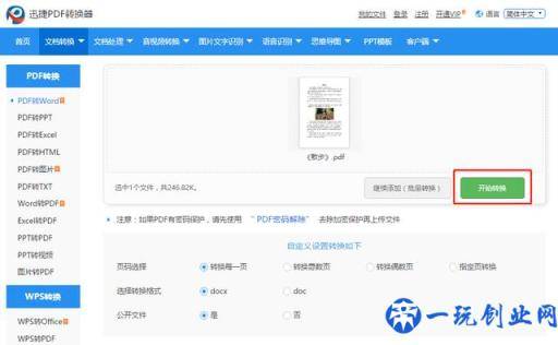 PDF怎么转换成Word文档？两种免费实用的方法，让你随意转换！