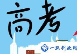 教育部已取消5类全国性高考加分项目(逐步取消95类地方性高考加分)