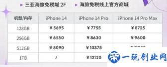 海南免税版iPhone14系列价格公布了吗(iPhone14系列海南免税版和普通版国行有区别吗)