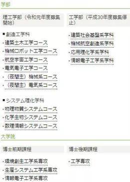 日本四大国立工业大学，被人忽视的实力派大学