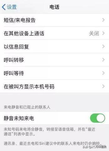 iPhone 手机 如何设置拦截骚扰电话？