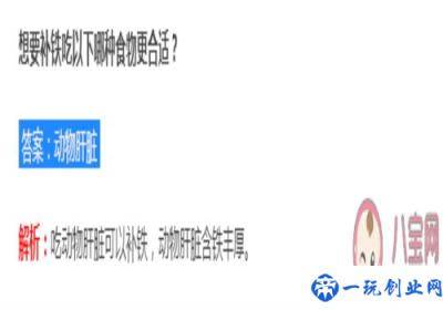 想要补铁吃以下哪种食物更合适,蚂蚁庄园7月10日答案