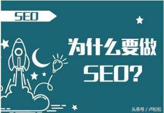 SEO到底有什么好处？