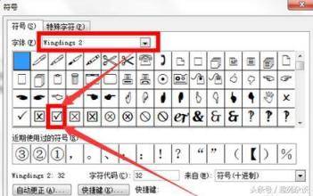 三种方式实现方框里打钩（√），从此填写电子表格不再发愁