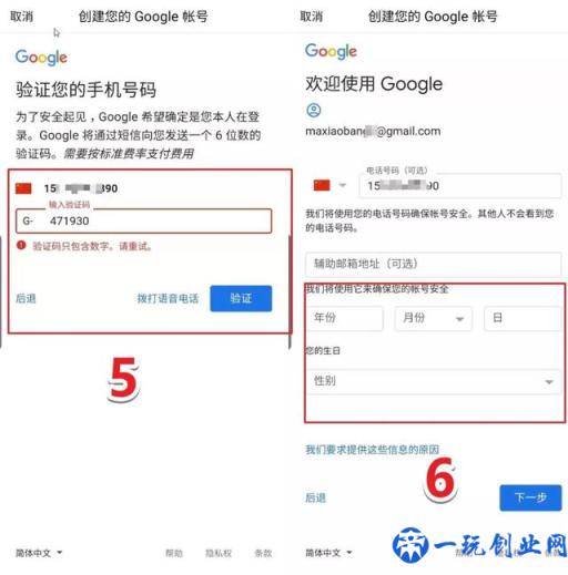 最简单谷歌Gmail邮箱、谷歌账号注册方法