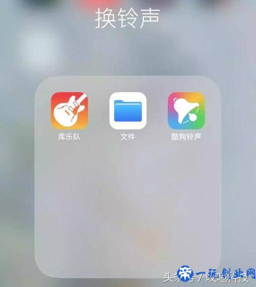 苹果 iPhone 自定义铃声，不用电脑！