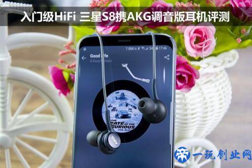 携手三星S8 入门极致HiFi的AKG调音版耳机评测