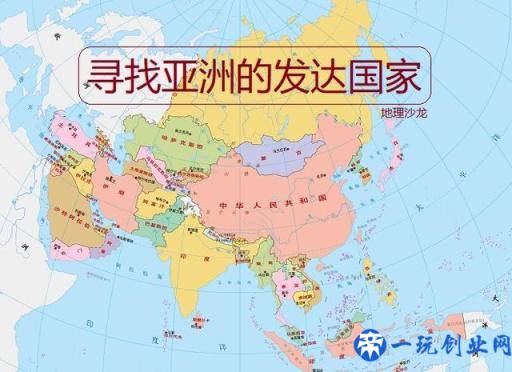 亚洲除日本和韩国是公认发达国家外，还有哪些国家算是发达国家？