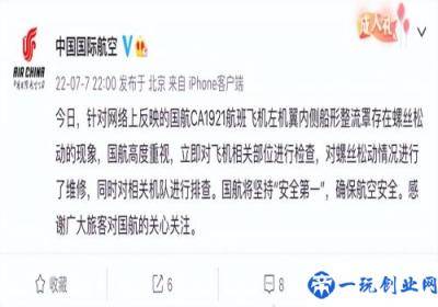 国航回应航班机翼螺丝松动是怎么回事，关于飞机机翼螺丝松动的新消息