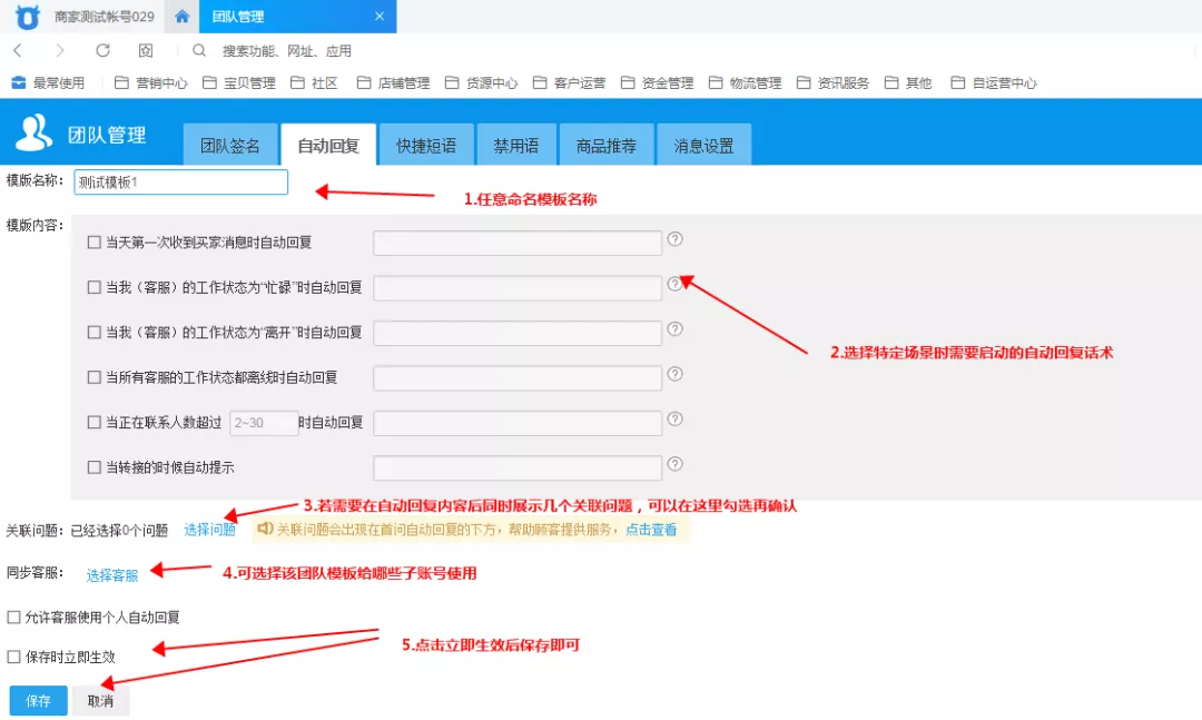 淘宝怎么设置自动回复(网店自动回复设置教程)