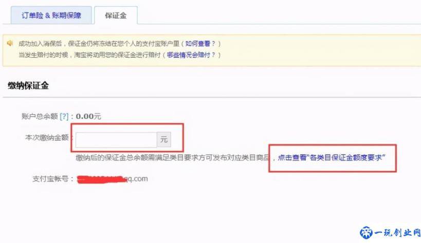 淘宝开店要交保证金吗(缴纳保证金流程步骤)