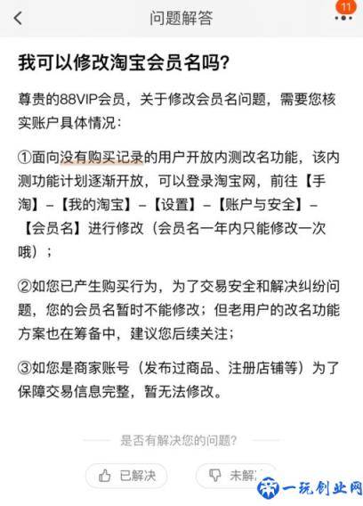 淘宝会员名怎么改(修改淘宝会员名的办法)