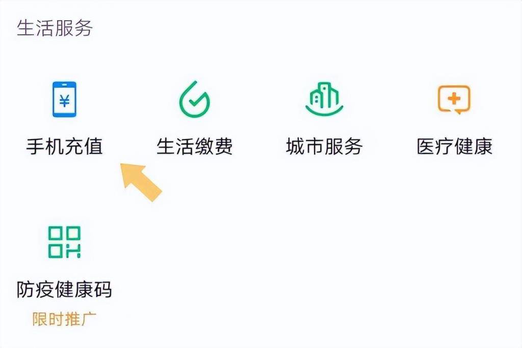 微信充话费没到账怎么办(微信充话费延迟多久)